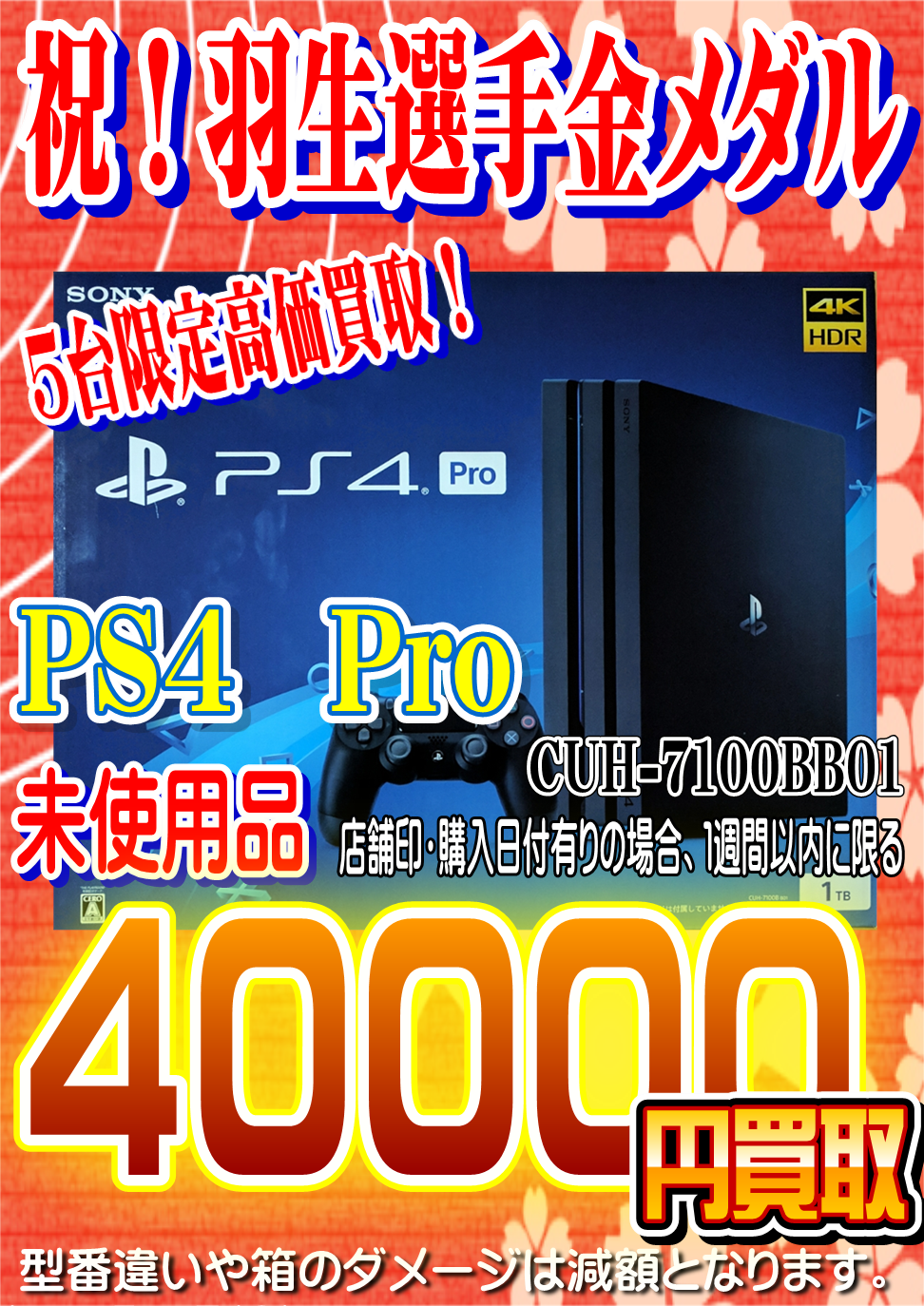 PS4本体高価買取Pro1TB500GB群馬栃木 | ガラクタ鑑定団カンケンプラザ 